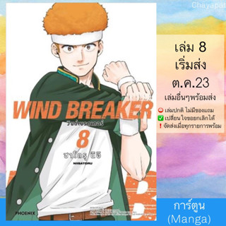 (Pre Sep) MG WIND BREAKER วินด์เบรกเกอร์