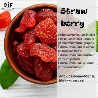 💥ถูกที่สุด💥🍓สตรอว์เบอร์รีอบแห้ง 500 กรัม สตรอว์เบอร์รีออร์แกนิกอบแห้ง คัดเกรด เม็ดสวย อบธรรมชาติ ไม่ใส่น้ำตาล