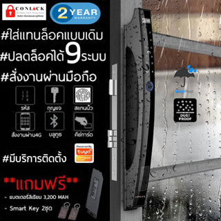 🔥รุ่นใหม่🔥TUYA Digital door lock กันน้ำ ภายนอก บานเลื่อน บานสวิง เปิด-ปิดอัตโนมิติ ล็อคออโต้  สั่งงานผ่านAPP CL-X30 TUYA