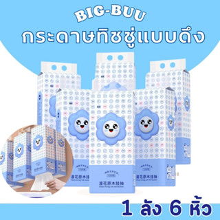 [1ลัง 6 แพ็ค] กระดาษทิชชู่ยกลัง ทิชชู่แบบดึง ทิชชู่แขวนผนัง 1 แพ็ค1280 แผ่น ติดผนังใช้งานง่าย