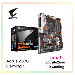 MAINBOARD (เมนบอร์ด) AORUS Z370 GAMING 5 WIFI LGA 1151v2 ตัวแรร์ มือสอง