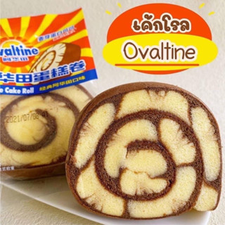 เค้กโรลโอวัลติน อร่อยมากค่ะ ตัวนี่เชียร์เลยอร่อยจริง
