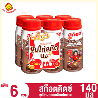 สก๊อต คิตซ์ ซุปไก่สกัดผสมนม รสช็อกโกแลต 140 มล. (แพ็ค 6 ขวด)