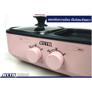 OTTO เตาปิ้งย่างเอนกประสงค์ GR-170A สำหรับปิ้งย่าง ชาบู สุกี้ ต้ม ผัด ปิ้ง ย่าง