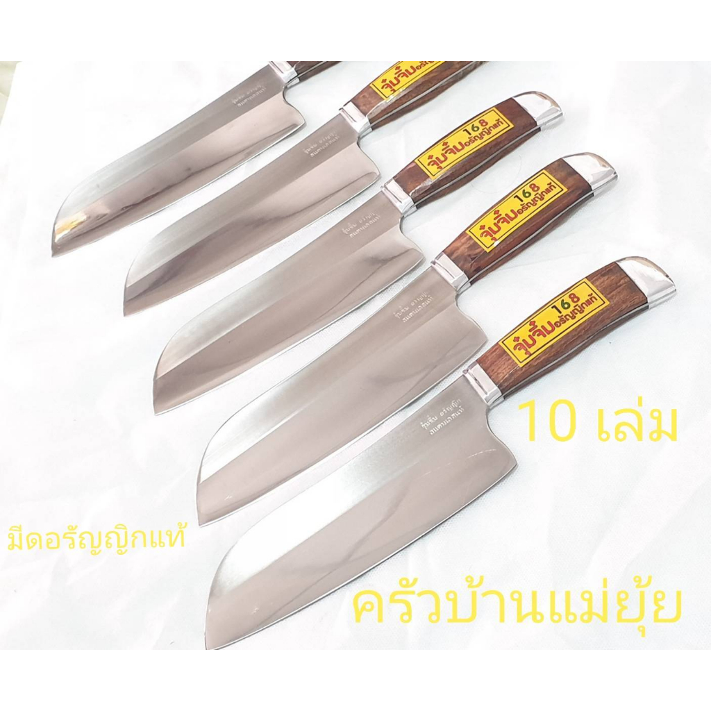 มีดทำครัวอรัญญิกแท้(10เล่ม) มีดแล่ปลา มีดตัดเนื้อ หั่นสับเนื้อหมู หั่นผักผลไม้ มีดปอกหอมกระเทียม ซอยพริก มีดครอบจักรวาล