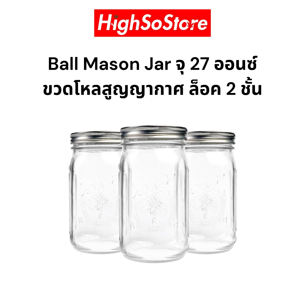 🚚พร้อมส่ง 🚚โหลแก้ว ขวดโหลสูญญากาศ ล็อค 2 ชั้น Ball Mason Jar จุ 27 ออนซ์ กระปุกใส่ขนม ขวดใส่เครื่องปรุง โหลแก้วมีฝาปิด