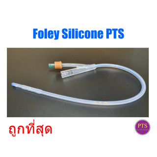 สายสวนปัสสาวะซิลิโคน Foley Silicone PTS 2 way (ประหยัด)