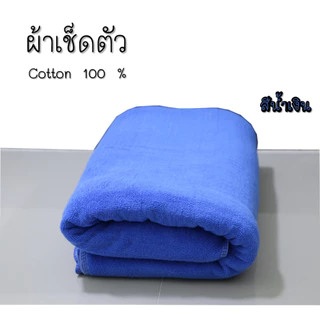 ผ้าเช็ดตัว ผ้าขนหนู เกรดโรงแรม COTTON100% ขนคู่ 15 ปอนด์ น้ำหนัก 500กรัม ซึมซับน้ำได้ดี ผ้าเช็ดตัวผืนใหญ่