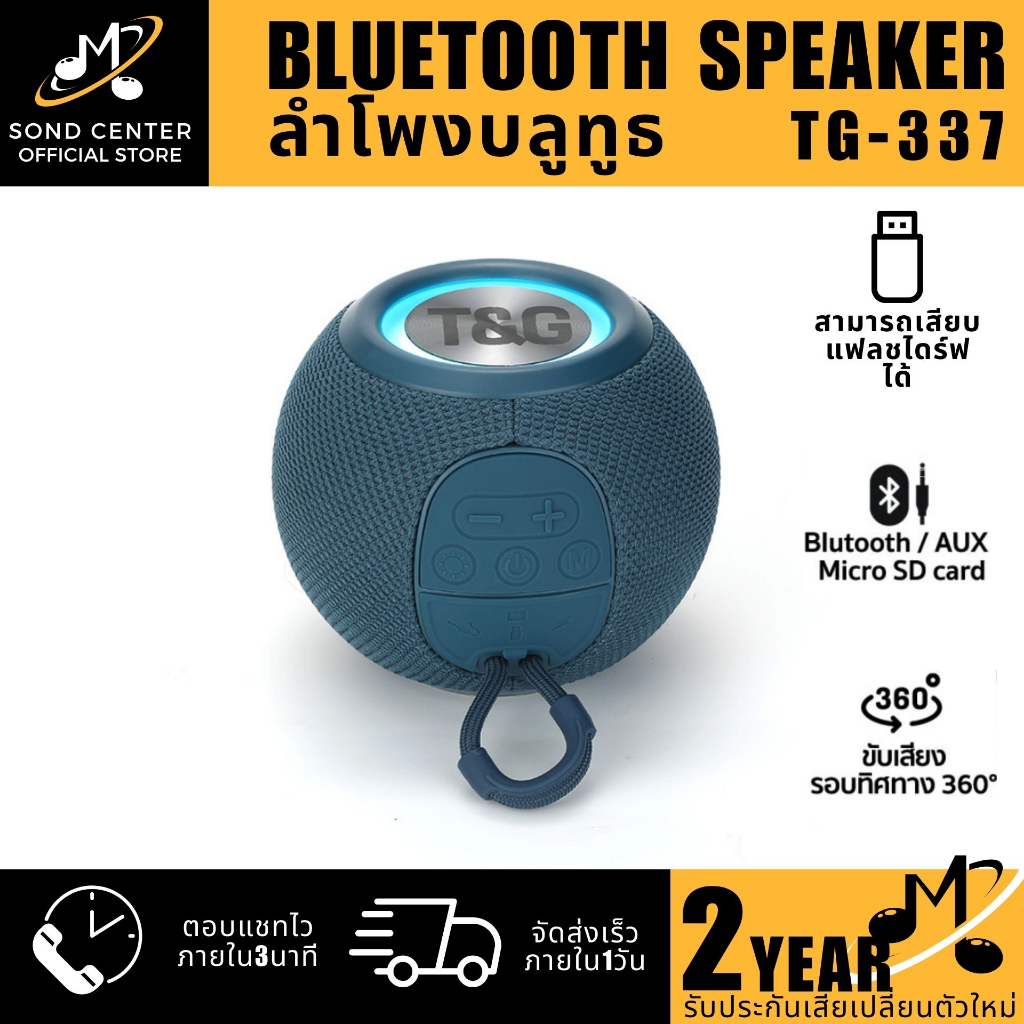 พร้อมส่ง ฟังได้ทุกที่ พกพาสะดวก เสียบแฟลชไดร์ฟได้ ลำโพงบลูทูธ ยี่ห้อT&G รุ่น337 รับประกัน 2 ปี