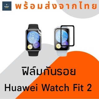 ฟิล์มกันรอย Huawei Watch Fit 2 ฟิล์มกันรอยนาฬิกา ฟิล์มกันรอยนาฬิกาหัวเหว่ย TPU PMMA Fiilm