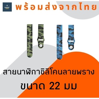 สายนาฬิกา 22 มม สายนาฬิกาลายพราง สายนาฬิกาซิลิโคน Huawei GT 1 2 3 46 มม Amazfit GTR 47 มม สายลายพรางทหาร