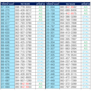 ซิมเติมเงิน 390.- เลือกเบอร์ในรูปค่ะ 289,789,456 เบอร์สวย เบอร์จำง่าย สมัครโปรเน็ต 4,15,20,30 Mbps