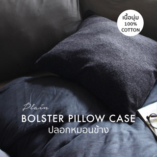 ปลอกหมอนข้าง คอตตอนยืด COTTON BOLSTER PILLOW CASE 17 สี