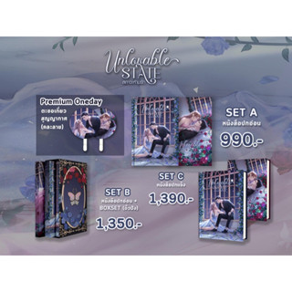 (Pre-order ร้านส่ง)  ✅พรีเมียม 3 วันแรก✅ Unloveable state สภาวะห้ามรัก #ภามวอนรัก / Minnik