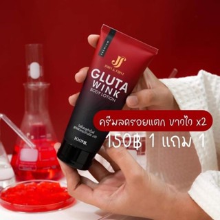 กลูต้าวิ้ง 1แถม1 Gluta wink