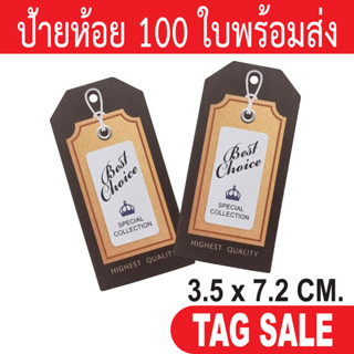 ป้ายห้อยเสื้อผ้า ป้ายห้อยสินค้า TAG กระดาษหนา 350 g เคลือบพีวีซีด้านฉีกไม่ขาด ถูกและดีมีอยู่จริง เลื่อนผ่านถือว่าพลาด