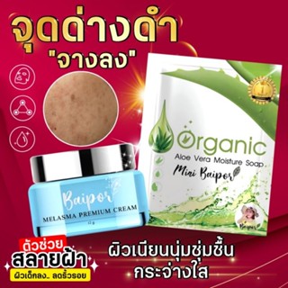 สบู่ใบปอ1ก้อน + ครีมใบปอ(1ฟรี1)ลดสิว ฝ้า กระ จุดด่างดำ กระชับเต่งตึง หน้าใส