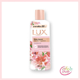 (1ขวด)Lux sakura shower creamลักส์ ครีมอาบน้ำ ซากุระ 80 มล