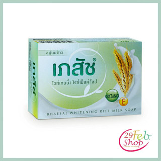 (1ก้อน)Bhaesaj Whitening soapเภสัช สบู่ไวท์เทนนิ่ง ไรซ์ มิลค์ ขนาด 130 กรัม