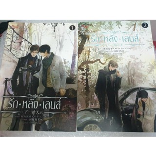 นิยายวายจีนแปล " รักหลังเลนส์ (2เล่มจบ)" โดย Che ye liu xiang