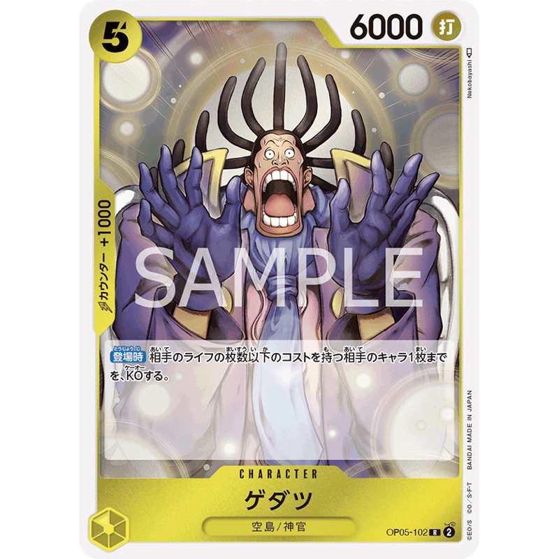 [ONE PIECE OP05] การ์ดวันพีช - Gedatsu (R) OP05-102 ONE PIECE CARD GAME
