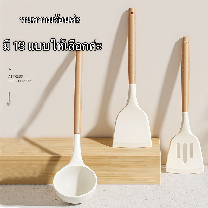 ตะหลิว ซิลิโคน ด้านไม้ ทนความร้อน ใช้ประกอบอาหาร ผัด ทอด Spatula ชุดเครื่องครัว ทัพพี