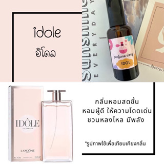 พร้อมส่ง น้ำหอม อิโดล ตัวดัง idole