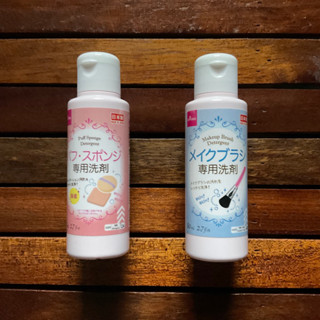 Daiso ไดโซ น้ำยาล้างพัฟ แปรง แต่งหน้า 80ml Detergent For Puff and Sponge ไดโซะ daiso