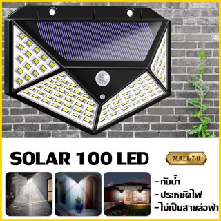 COD 100 LED - 3 โหมด Solar motion sensor light ไฟติดผนังโซล่าเซลล์พลังงานแสงอาทิตย์