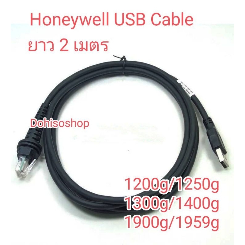 สายตรงยาว​2เมตรสายHoneywell USB 2M Straight Cable For Honeywell 1900G 1200 1300G 1450G​ 
1950G 1200G​ 1950G​ 1472G