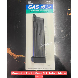 แม็กกาซีน Tokyo Marui Hi-Capa 5.1 บรรจุ 31 นัด แม็กอัดแกสสำหรับบีบีกัน