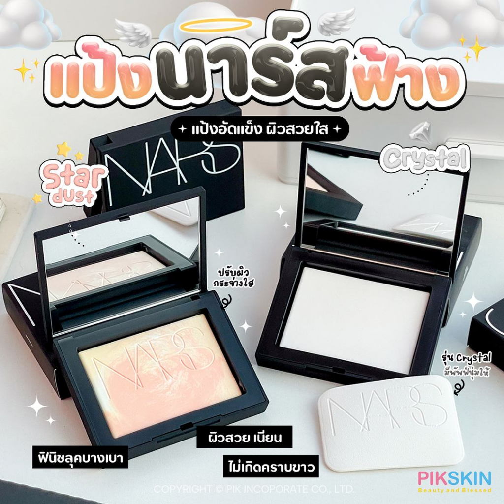 [PIKSKIN] แท้/ส่งไว NARS Light Reflecting ช่วยให้เมคอัพติดทน ฟินิชบางเบา แนบเนียน สุดหรูหรา