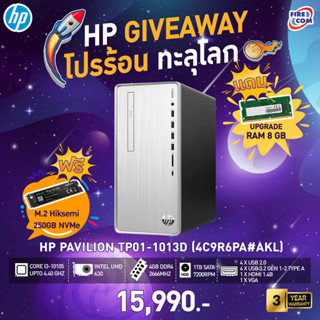 คอมพิวเตอร์แบบตั้งโต๊ะ Com Brand HP Pavilion TP01-1013D(4C9R6PA#AKL) ลงโปรแกรมพร้อมใช้งาน สามารถออกใบกำกับภาษีได้