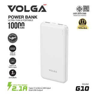 VOLGA G10 10000mAh ของแท้ มอก. รับประกันสินค้า 1 ปี