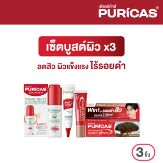 [เซ็ตบูสต์ผิวx3 ไร้รอยดำ] Puricas  Booter Serum 15ml.+Puricas Acne Gel 10g+Puricas Intensive Dark Spot 8g.