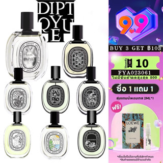 👑พร้อมส่ง แท้100%👑 Diptyque Orpheon &amp; Fleur de Peau &amp; LEau Papier EDT &amp; Eau Rose &amp; Tam Dao &amp; Ilio EDP 2ml 5ml 10ml