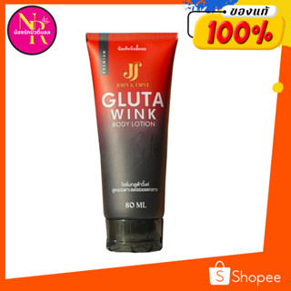 Gluta wink body lotion โลชั่นกลูต้าวิ้งค์ เฟิร์ส&amp;จอร์น โลชั่นสูตรลดรอยแตกลาย 80กรัม