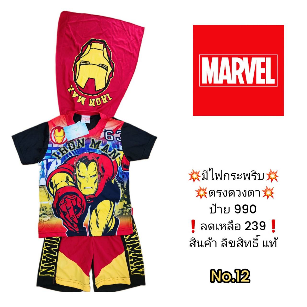 ชุดMAVELลิขสิทธิ์แท้ SUPER HERO มีไฟ มีผ้าคลุม iron man