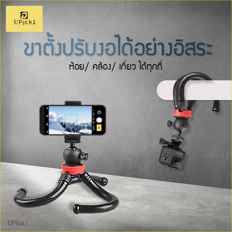 UPick1 ขาตั้งหนวดปลาหมึก Octopus Tripod รุ่นJM-801 ใส่มือถือ/ กล้องDSLR/ Gopro สำหรับพกพา คล้องวัตถุได้อย่างอิสระ