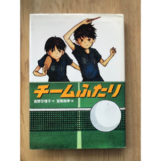 [JP] ซีรีส์ใหม่และสร้างสรรค์ของ Gakken สองทีม 学研の新・創作シリーズ チームふたり หนังสือภาษาญี่ปุ่น