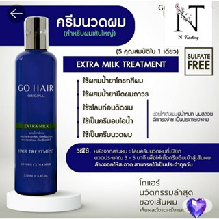 ครีมน้ำนมบำรุงผมสูตรพิเศษ โกแฮร์ (ขวดสีน้ำเงิน) ปริมาณสุทธิ 250 มล./Go Hair Extra Milk Treatment Hair 250ml.