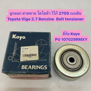 ลูกลอก สายพาน โตโยต้า วีโก้ 2700 เบนซิน Toyota Vigo 2.7 Benzine  Belt tensioner  ยี่ห้อ Koyo PU 107029RMXY