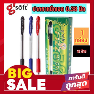 ปากกาลูกลื่นจีซอฟท์ HI-GRIP สีน้ำเงิน,แดง,ดำ (ขายยกกล่อง)