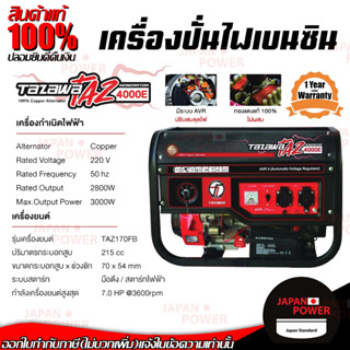 TAZAWA เครื่องปั่นไฟรุ่น TZ4000E  มือดึง/สตาร์ทไฟฟ้า  7HP เบนซิน เครื่องกำเนิดไฟฟ้า TZ-4000E