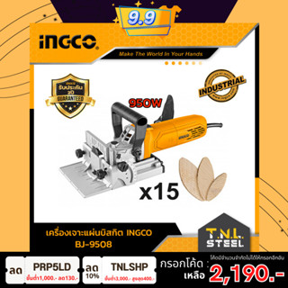 เครื่องเซาะร่องไม้ / เครื่องเจาะแผ่นบิสกิต (Biscuit Joint) 950W ( BJ9508 ) INGCO *รับประกัน2ปี*