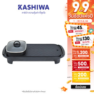 [โค้ด M89MWT ลด45]Kashiwa เตาย่าง ไฟฟ้า KW-308 กะทะชาบูเตาปิ้งย่างไฟฟ้า กระทะไฟฟ้า เตาไฟฟ้า กะทะไฟฟ้า