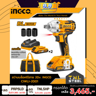 บ๊อกแบต เตอรี่ไร้สาย 20V. * ครบเซ็ท* INGCO ( CIWLI2001 ) รับประกัน 2 ปี สว่านบล๊อก / เครื่องบล๊อก / บ๊อกไร้สาย