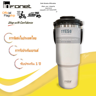 INFONET ของแท้ แก้วเก็บความเย็น TYESO เย็น สเตนเลส พร้อมหูจับ สําหรับเก็บความเย็น แก้วเยติ ความจุสูง รุ่นมีหูหิ้วมีหลอด