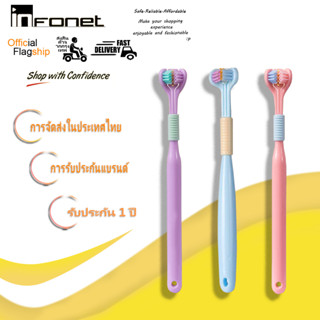 INFONET แปรงสีฟัน 3D สามด้าน ขนแปรงนุ่มพิเศษ แปรงสีฟันสามหัว สําหรับบ้าน ขูดลิ้น สามด้าน นุ่มสบาย ทําความสะอาดฟัน