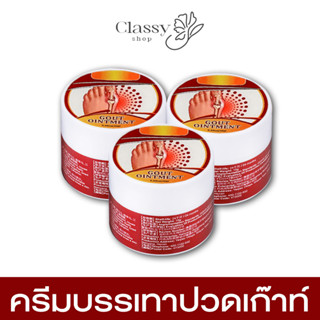 ✅ส่งฟรี✅ครีมเก๊าท์ ของแท้100% เกาต์ ครีมเก๊าท์ปวดข้อ รูมาตอยด์ สำหรับผู้สูงอายุ เนื้อขาวสมุนไพรธรรมชาติ